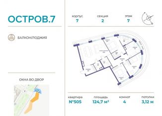 4-комнатная квартира на продажу, 124.7 м2, Москва