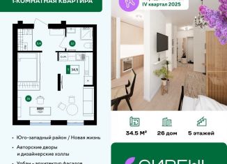 Продам квартиру студию, 34.5 м2, Белгород