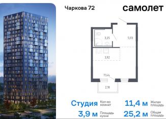 Продаю квартиру студию, 25.2 м2, Тюменская область, жилой комплекс Чаркова 72, 1.3