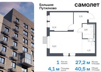 Продается 1-ком. квартира, 40.5 м2, деревня Путилково