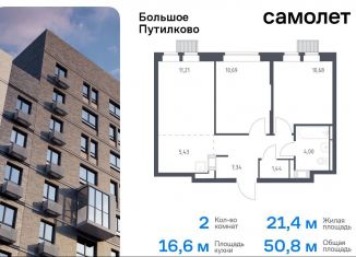 Продаю 2-ком. квартиру, 50.8 м2, деревня Путилково