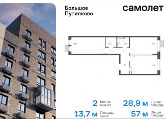 Двухкомнатная квартира на продажу, 57 м2, деревня Путилково