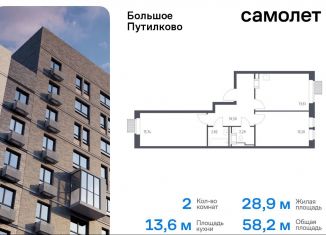 Продаю двухкомнатную квартиру, 58.2 м2, деревня Путилково