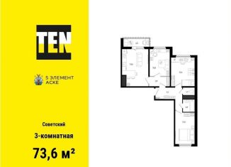 Продается трехкомнатная квартира, 73.6 м2, Ростов-на-Дону, ЖК Пятый Элемент, улица Ерёменко, 110с2