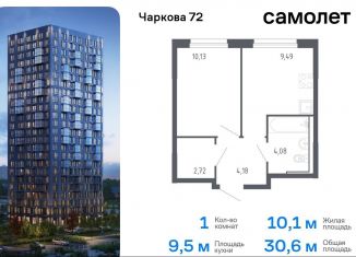 Продаю однокомнатную квартиру, 30.6 м2, Тюменская область, жилой комплекс Чаркова 72, 1.3