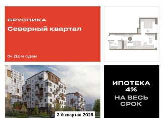 1-комнатная квартира на продажу, 40.7 м2, Екатеринбург, Орджоникидзевский район, переулок Ритслянда, 11