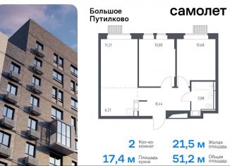 2-комнатная квартира на продажу, 51.2 м2, деревня Путилково