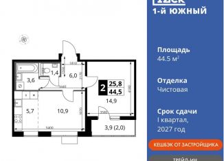 Продам 2-ком. квартиру, 44.5 м2, Ленинский городской округ