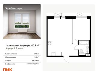 Продам 1-комнатную квартиру, 40.7 м2, Люберцы, улица Лётчика Ларюшина, 20, ЖК Жулебино Парк