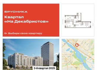 Продажа 2-комнатной квартиры, 69 м2, Новосибирск, Зыряновская улица, 53с