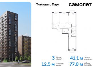 Трехкомнатная квартира на продажу, 77.8 м2, посёлок Мирный, жилой комплекс Томилино Парк, к6.2, ЖК Томилино Парк