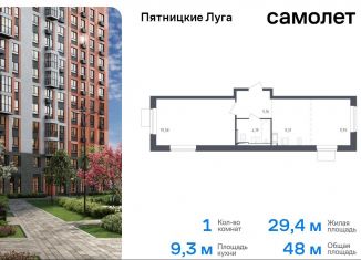 Продам 1-комнатную квартиру, 48 м2, Московская область, жилой комплекс Пятницкие Луга, к2/2