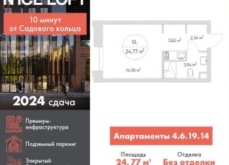 Квартира на продажу студия, 24.8 м2, Москва, ЮВАО