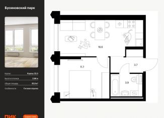 Продается 1-комнатная квартира, 35.9 м2, Москва, САО