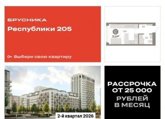 Продается квартира студия, 21.6 м2, Тюмень