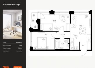 Продается двухкомнатная квартира, 52.8 м2, Москва, ЗАО