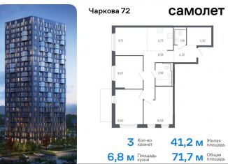 Продам трехкомнатную квартиру, 71.7 м2, Тюмень, жилой комплекс Чаркова 72, 2.1