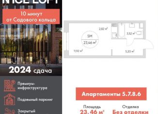 Продажа квартиры студии, 23.5 м2, Москва, ЮВАО