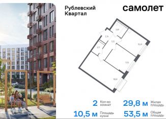 Двухкомнатная квартира на продажу, 53.5 м2, село Лайково, микрорайон Город-Событие, 57