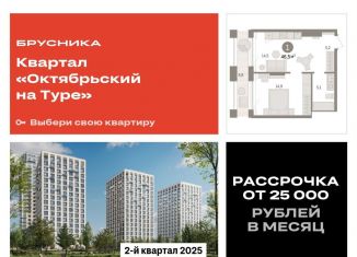 Продажа 1-комнатной квартиры, 46.5 м2, Тюмень, Калининский округ