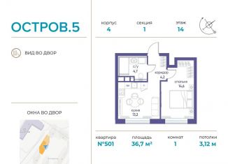 Продажа однокомнатной квартиры, 36.7 м2, Москва, СЗАО