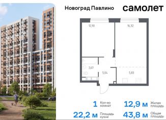 Однокомнатная квартира на продажу, 43.8 м2, Московская область, улица Бояринова, 30