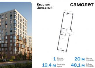 Продается 1-комнатная квартира, 48.1 м2, Москва, деревня Большое Свинорье, 6