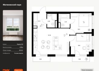 Продается 2-комнатная квартира, 53.5 м2, Москва, ЗАО