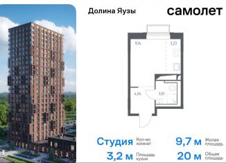 Продажа квартиры студии, 20 м2, Московская область, жилой комплекс Долина Яузы, 1