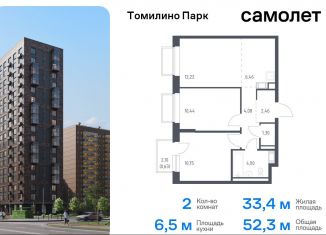 Двухкомнатная квартира на продажу, 52.3 м2, посёлок Мирный, жилой комплекс Томилино Парк, к6.1, ЖК Томилино Парк