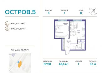 Продается однокомнатная квартира, 40.6 м2, Москва, СЗАО