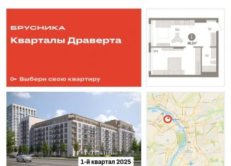 Продается однокомнатная квартира, 49.3 м2, Омск, жилой комплекс Кварталы Драверта, 2