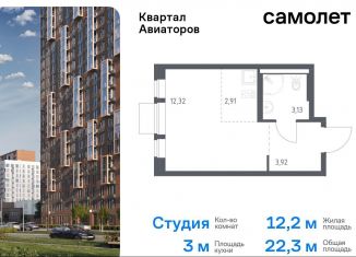 Продажа квартиры студии, 22.3 м2, Балашиха, жилой комплекс Квартал Авиаторов, к8