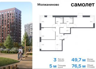 Трехкомнатная квартира на продажу, 76.5 м2, Москва, САО, жилой комплекс Молжаниново, к6