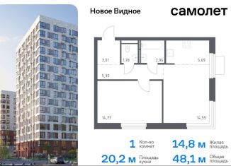 Продаю 1-комнатную квартиру, 48.1 м2, Московская область, жилой комплекс Новое Видное, 13.1