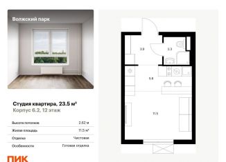 Продам квартиру студию, 23.5 м2, Москва, ЮВАО