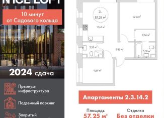 Продается двухкомнатная квартира, 57.3 м2, Москва, ЮВАО, Автомобильный проезд, 4