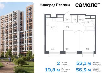 Продажа двухкомнатной квартиры, 56.3 м2, Московская область, жилой квартал Новоград Павлино, к6