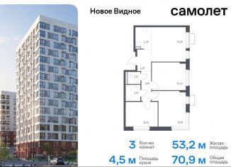 Продаю трехкомнатную квартиру, 70.9 м2, Ленинский городской округ, жилой комплекс Новое Видное, 16.2