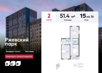 Продам двухкомнатную квартиру, 51.4 м2, Ленинградская область