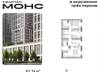 Продам 2-ком. квартиру, 82.7 м2, Москва, Бутырский район