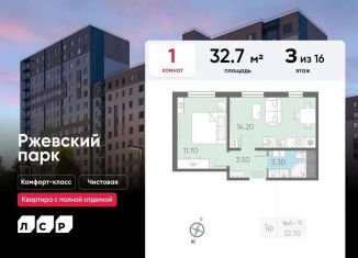 Продается 1-ком. квартира, 32.7 м2, Ленинградская область