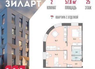 Продам 2-комнатную квартиру, 57.8 м2, Москва, жилой комплекс Зиларт, 18/19/27, метро Технопарк