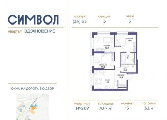 3-ком. квартира на продажу, 70.7 м2, Москва, ЮВАО