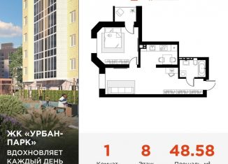 Продам 1-ком. квартиру, 48.6 м2, Тверь