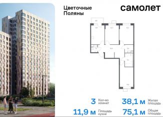 Продаю 3-комнатную квартиру, 75.1 м2, Москва, квартал № 23, 4-5