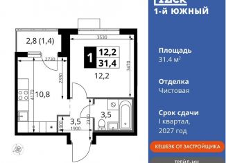 Продам однокомнатную квартиру, 31.4 м2, Ленинский городской округ