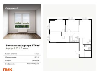 Продажа 3-комнатной квартиры, 87.6 м2, Московская область, жилой комплекс Одинцово-1, к1.25.1