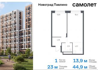 Продам 1-ком. квартиру, 44.9 м2, Московская область, улица Бояринова, 30