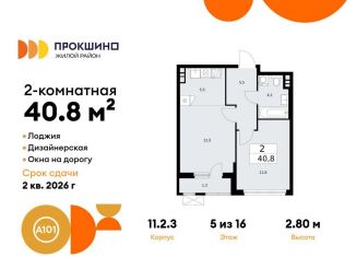 Продаю 2-ком. квартиру, 40.8 м2, деревня Николо-Хованское, деревня Николо-Хованское, 3